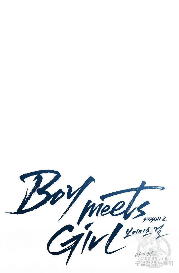 Boy meets Girl(보이미츠걸) 외전 3화 8