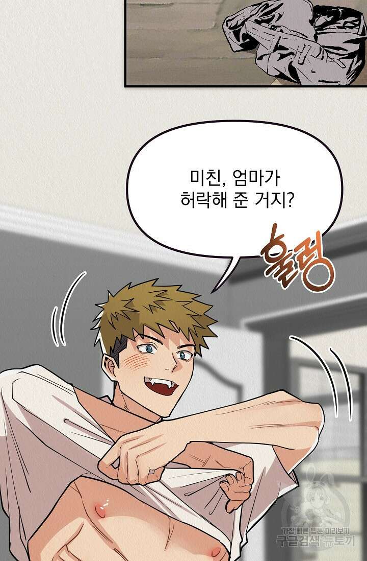 Boy meets Girl(보이미츠걸) 외전 3화 10