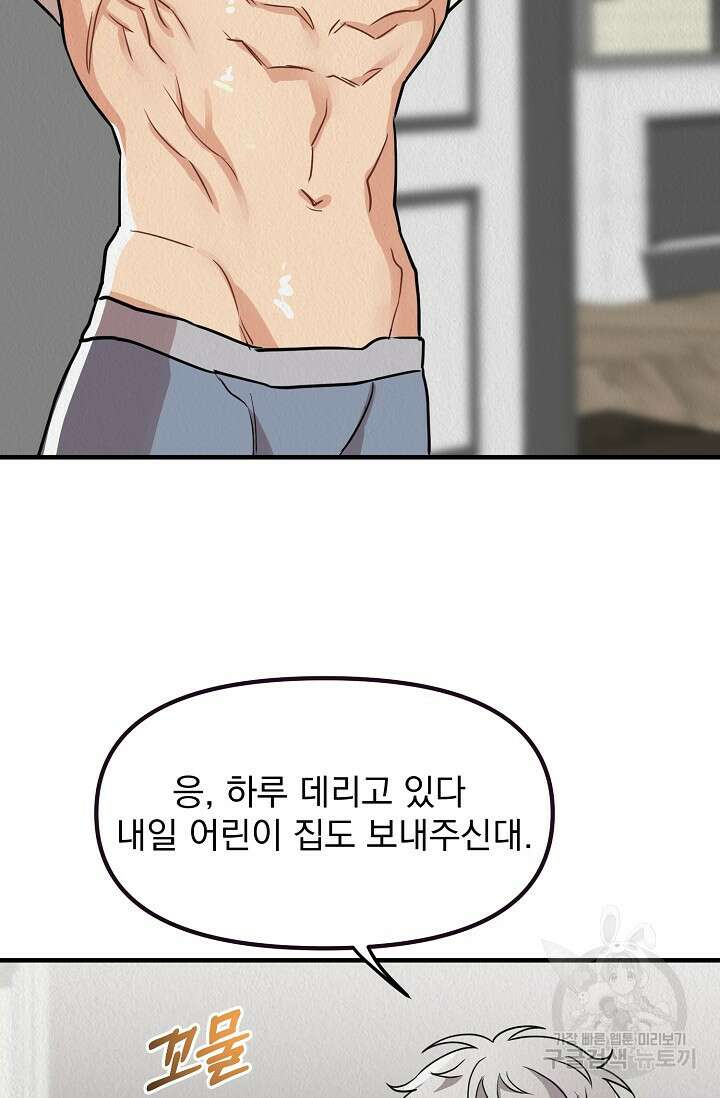 Boy meets Girl(보이미츠걸) 외전 3화 11