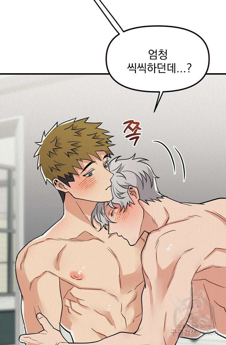 Boy meets Girl(보이미츠걸) 외전 3화 14