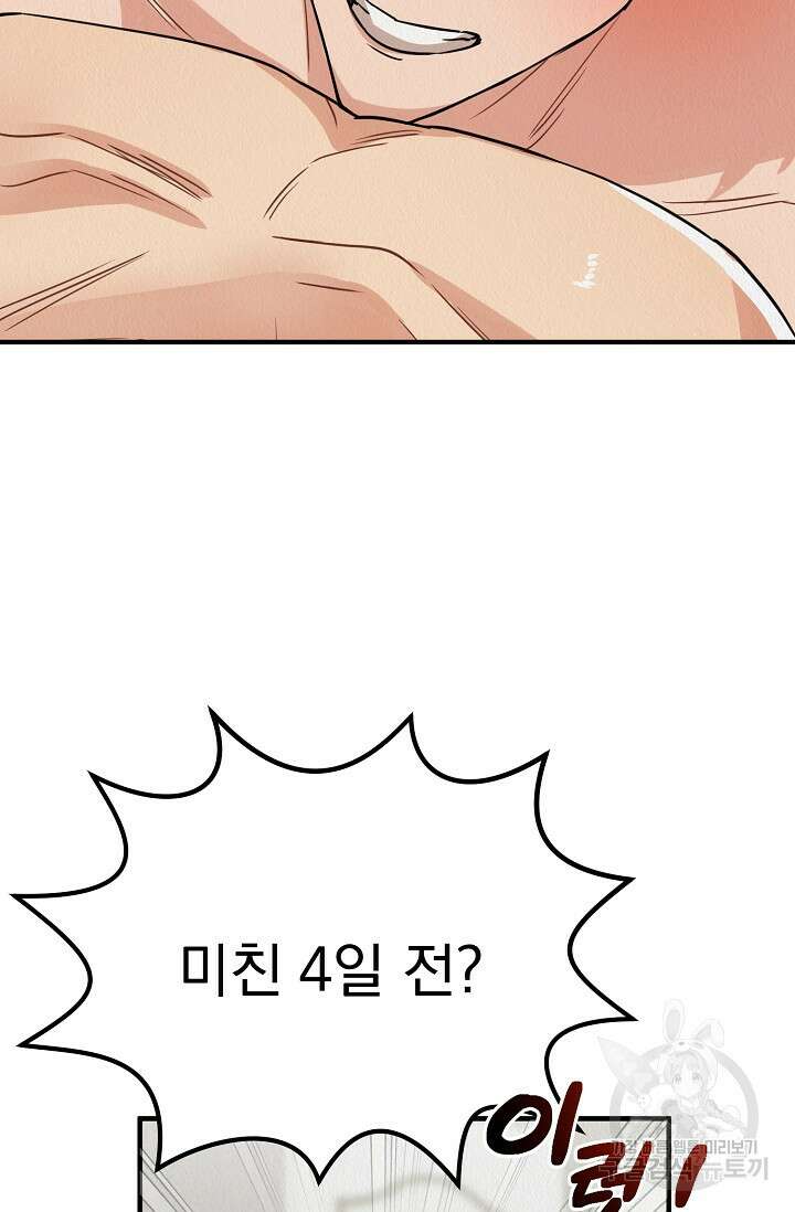 Boy meets Girl(보이미츠걸) 외전 3화 18