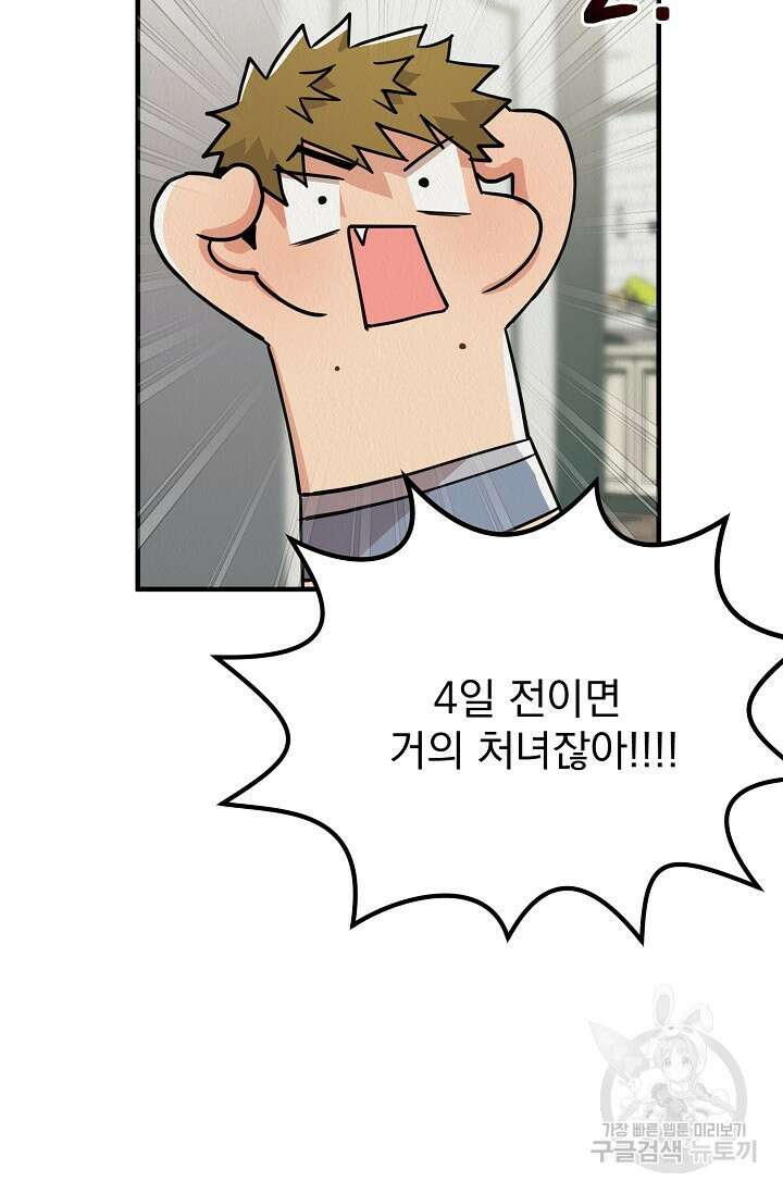 Boy meets Girl(보이미츠걸) 외전 3화 19