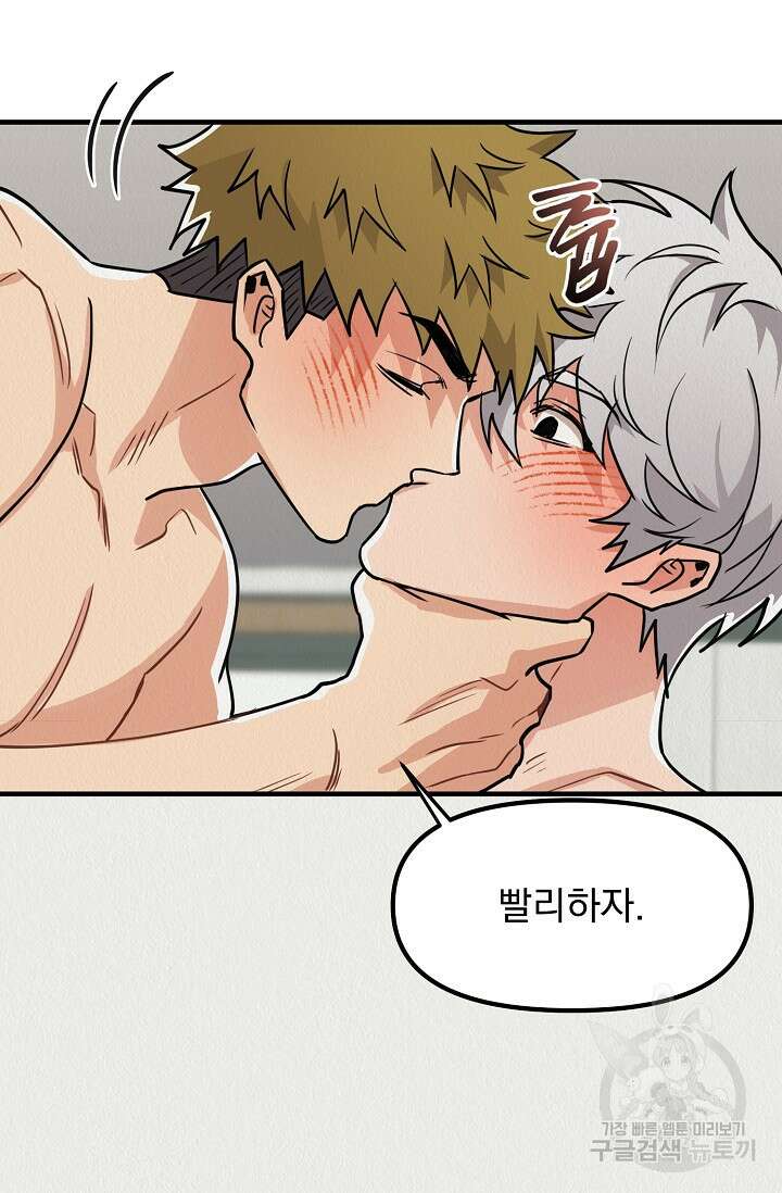 Boy meets Girl(보이미츠걸) 외전 3화 20