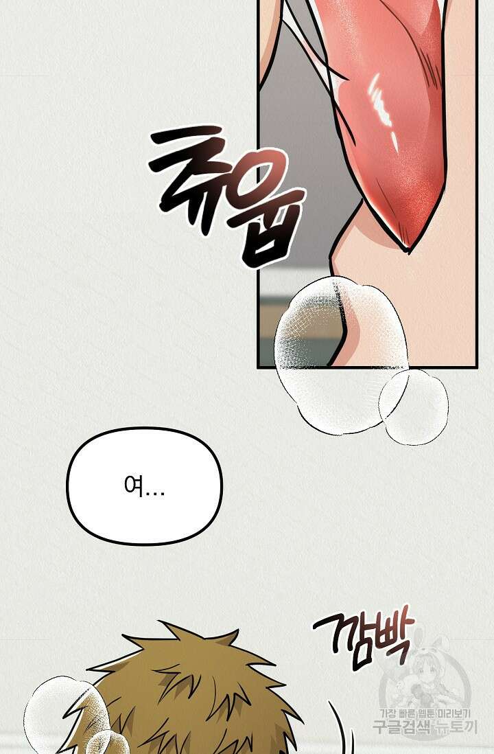 Boy meets Girl(보이미츠걸) 외전 3화 22