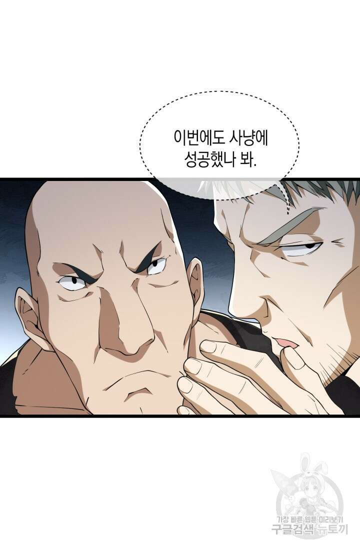 폐급에서 성주까지 레벨업 2화 13