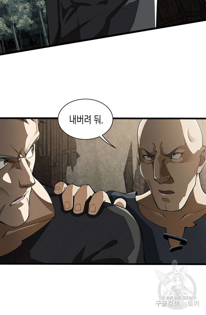 폐급에서 성주까지 레벨업 2화 19