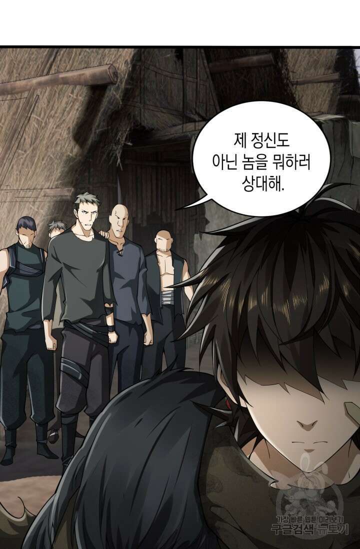 폐급에서 성주까지 레벨업 2화 21