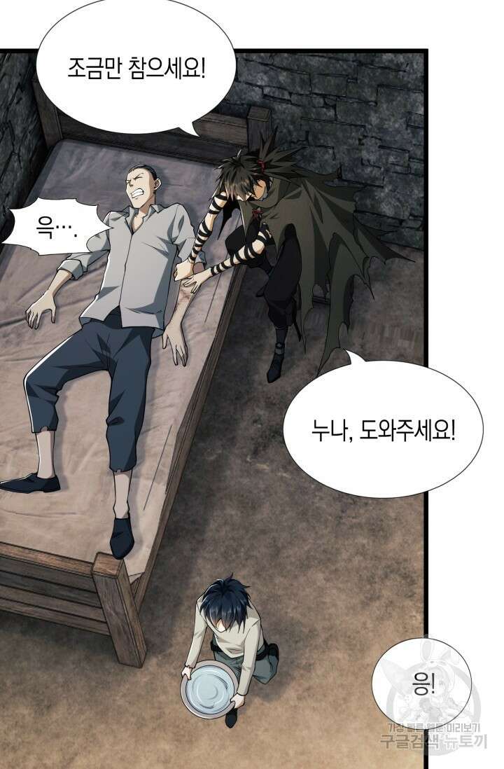 폐급에서 성주까지 레벨업 13화 2