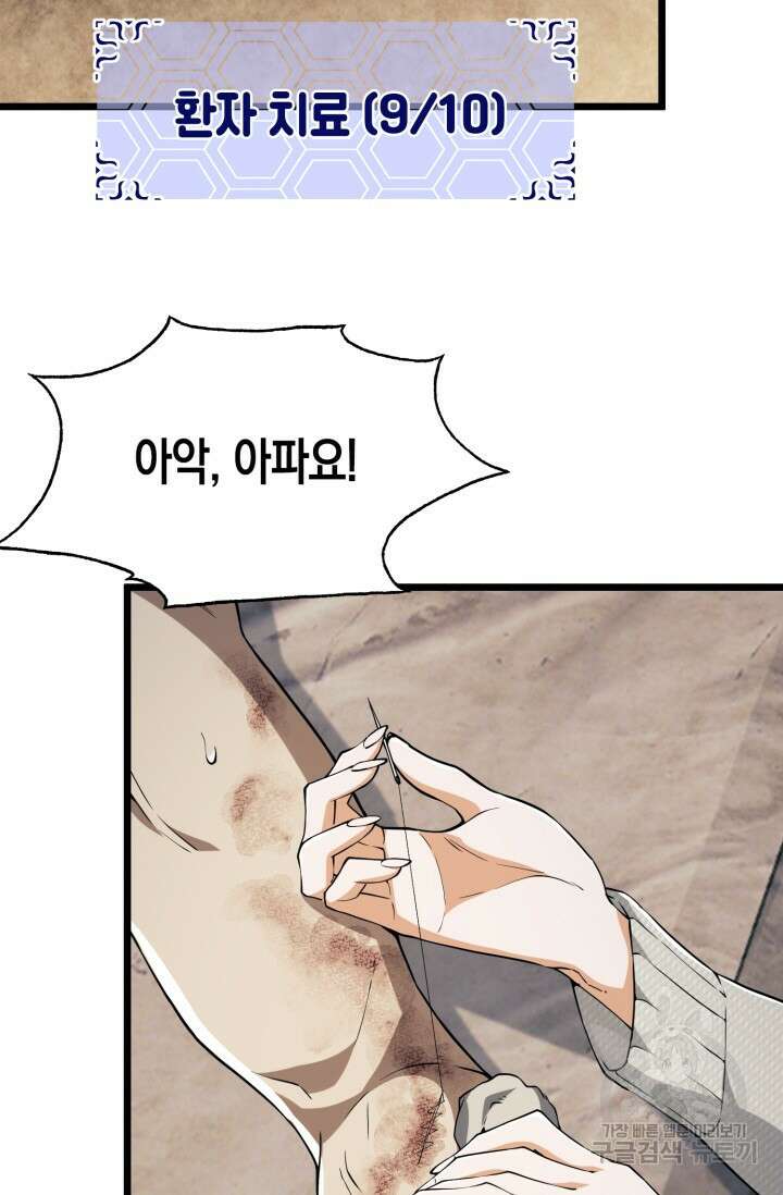 폐급에서 성주까지 레벨업 13화 3