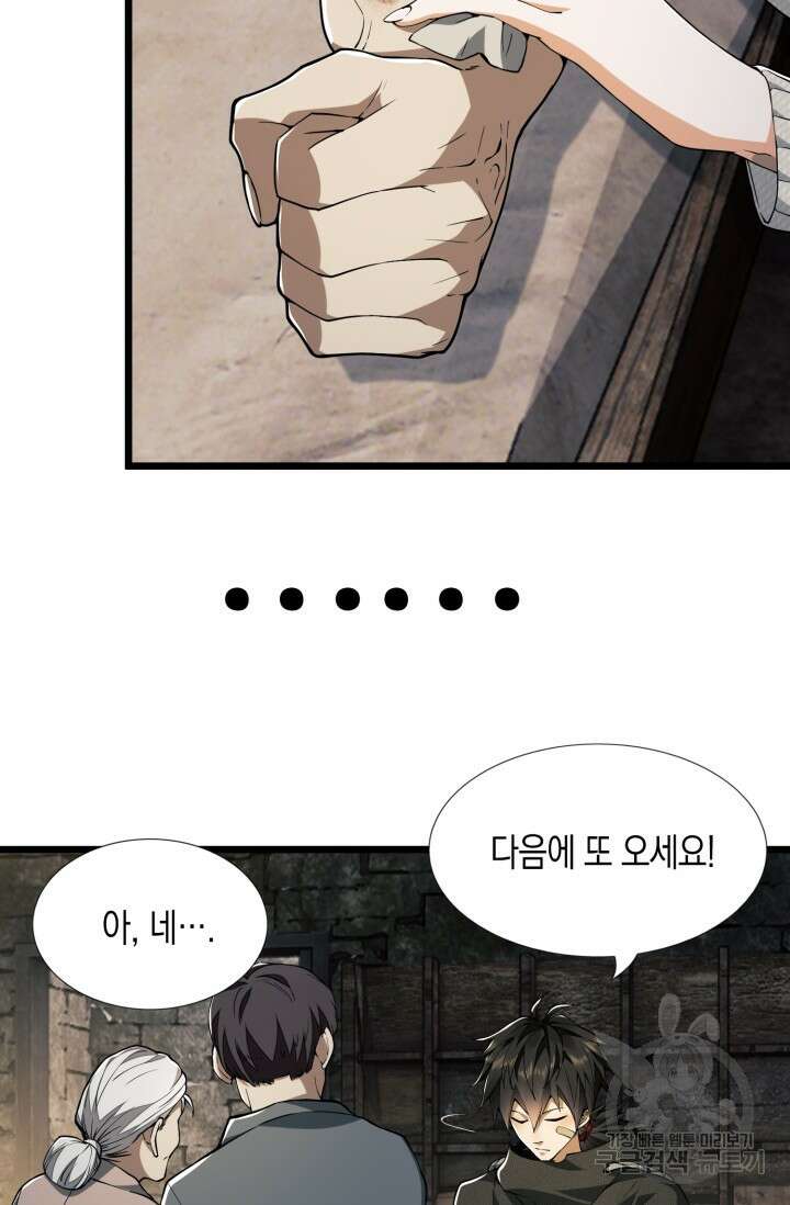 폐급에서 성주까지 레벨업 13화 4