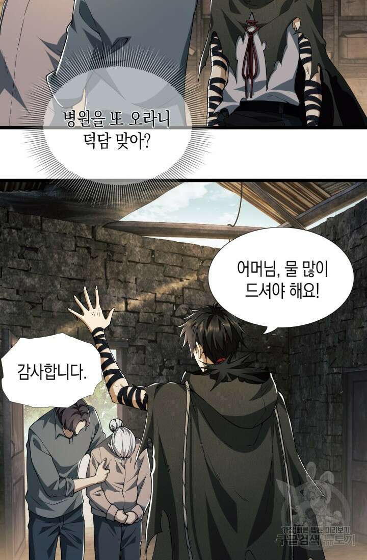 폐급에서 성주까지 레벨업 13화 5
