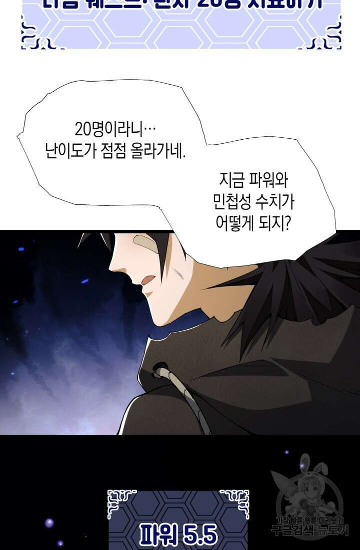 폐급에서 성주까지 레벨업 13화 7
