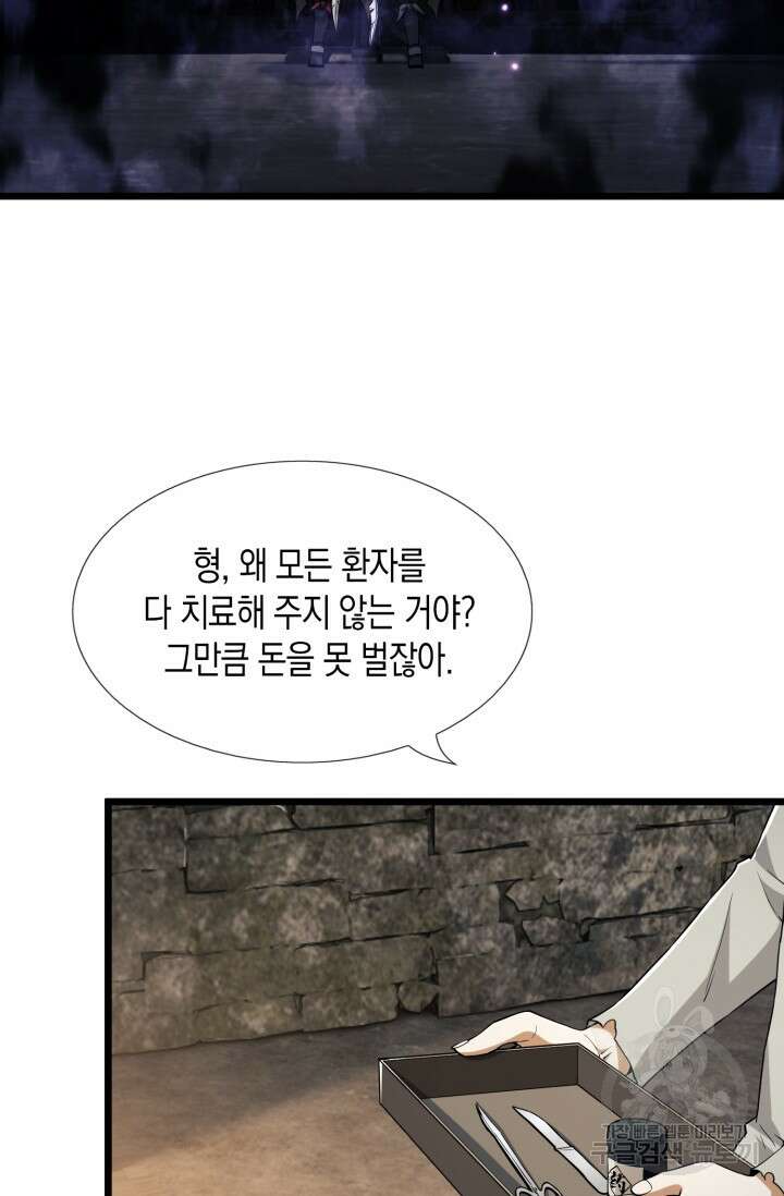 폐급에서 성주까지 레벨업 13화 9