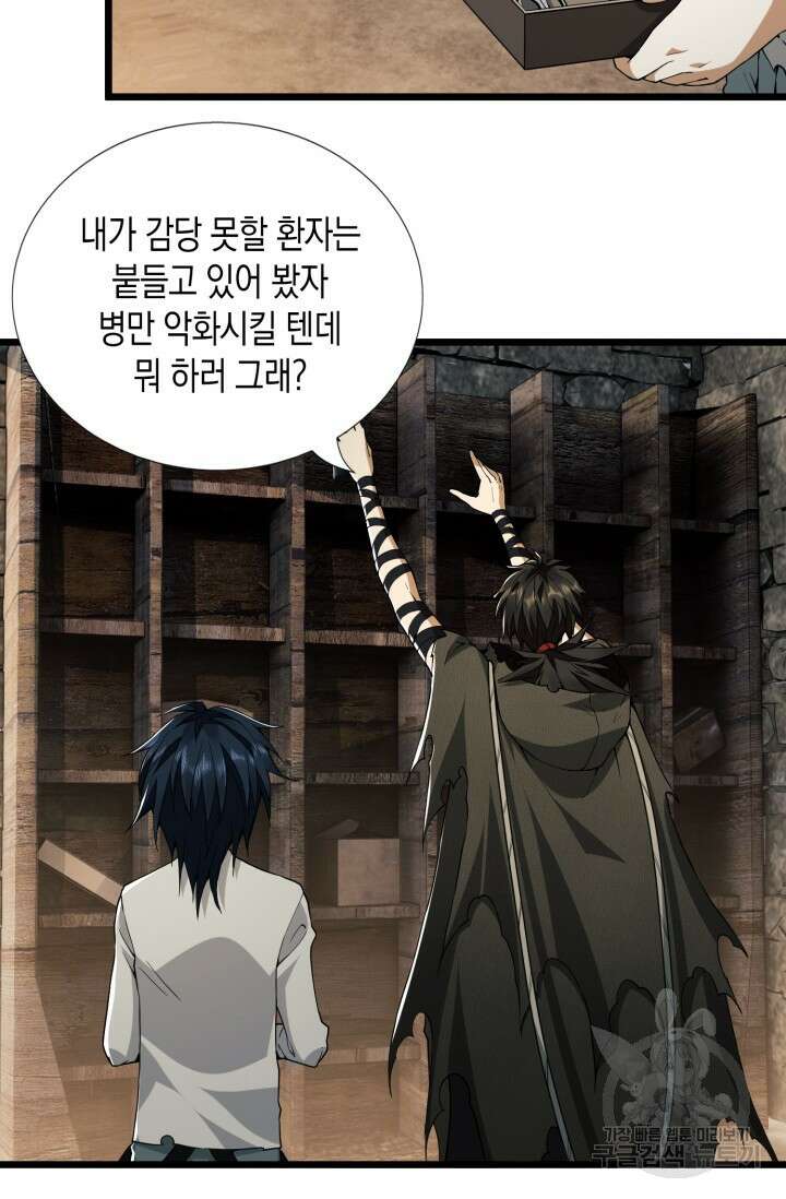 폐급에서 성주까지 레벨업 13화 10