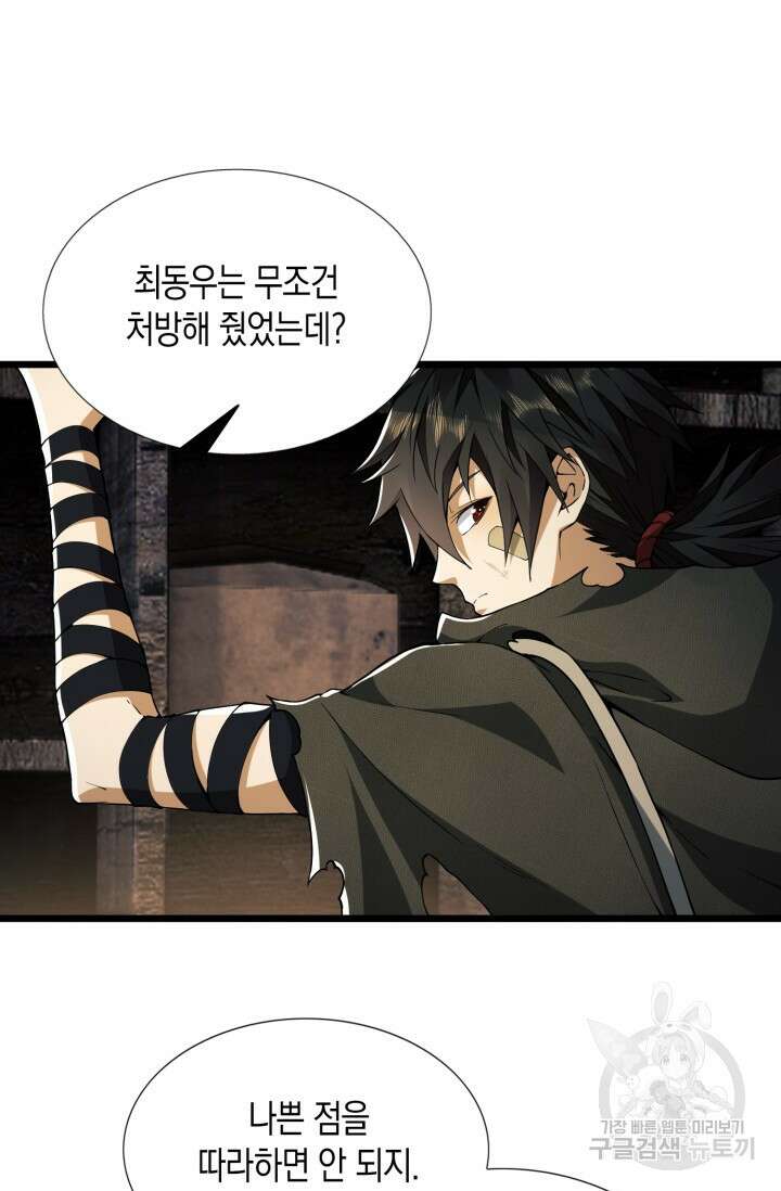 폐급에서 성주까지 레벨업 13화 11