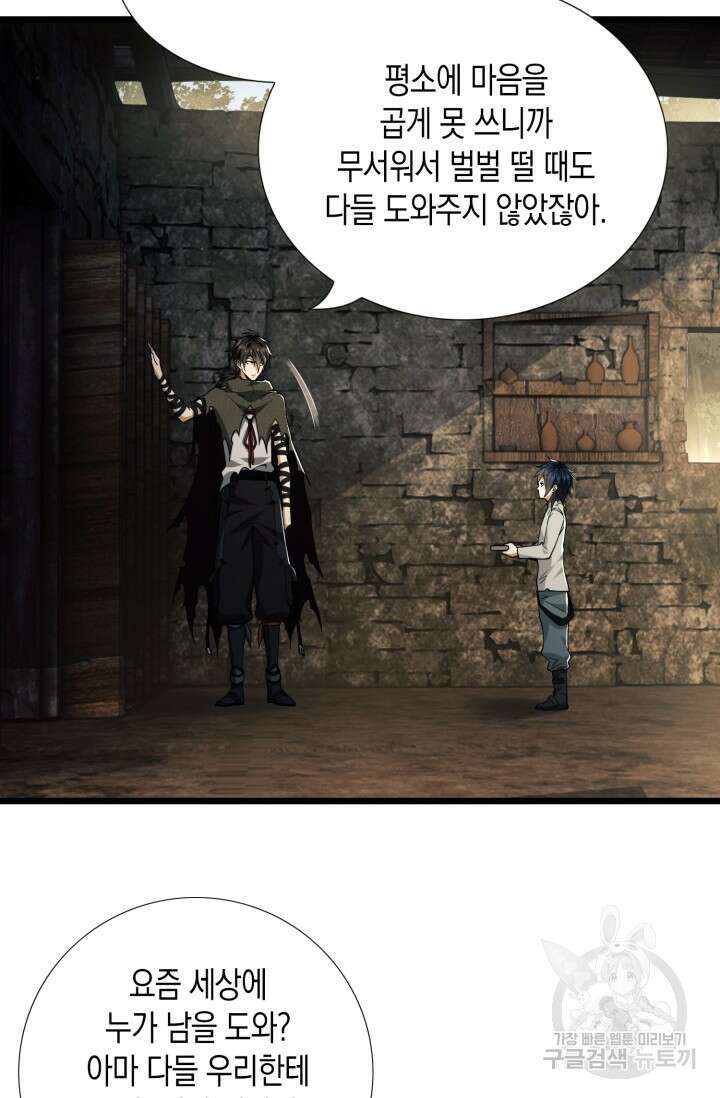 폐급에서 성주까지 레벨업 13화 12