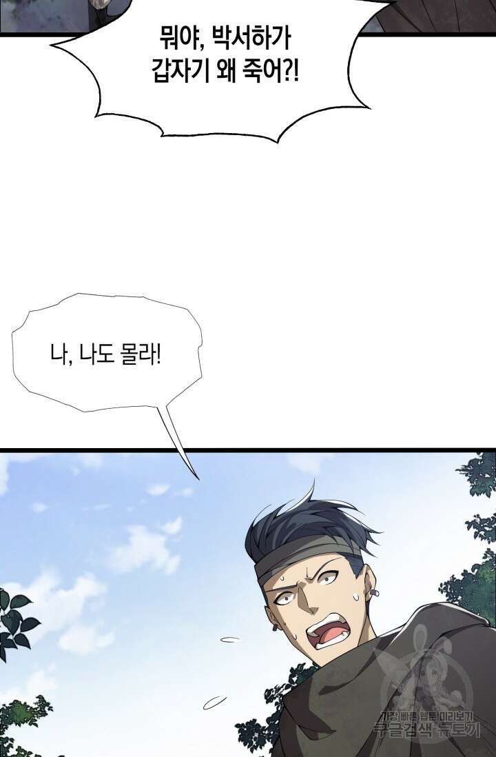 폐급에서 성주까지 레벨업 20화 3