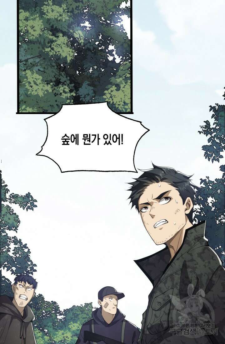 폐급에서 성주까지 레벨업 20화 5