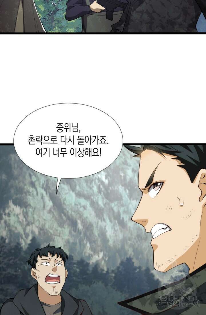 폐급에서 성주까지 레벨업 20화 6