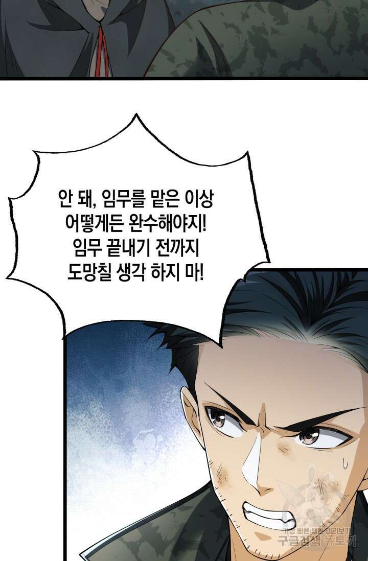 폐급에서 성주까지 레벨업 20화 7