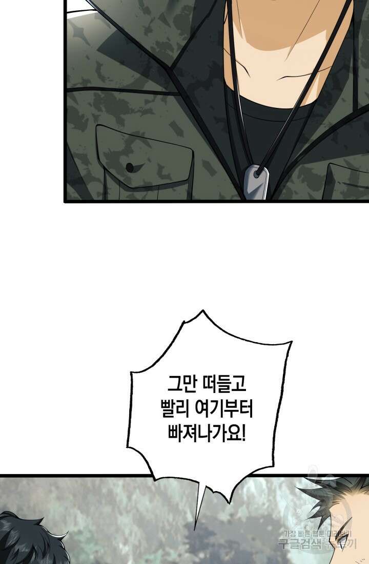 폐급에서 성주까지 레벨업 20화 8