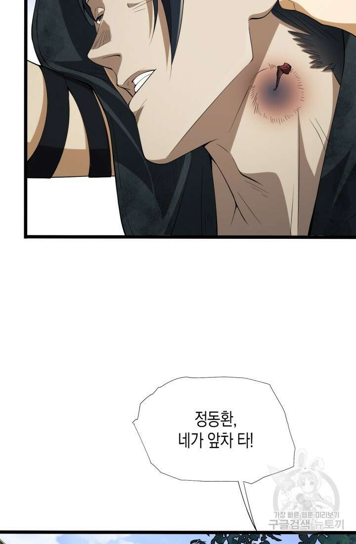 폐급에서 성주까지 레벨업 20화 11