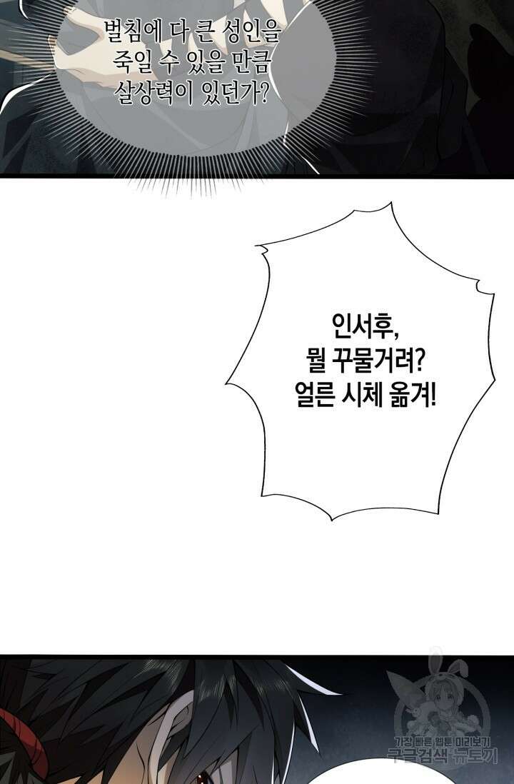 폐급에서 성주까지 레벨업 20화 13