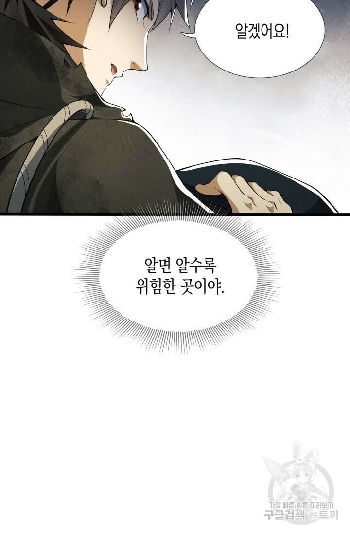 폐급에서 성주까지 레벨업 20화 14