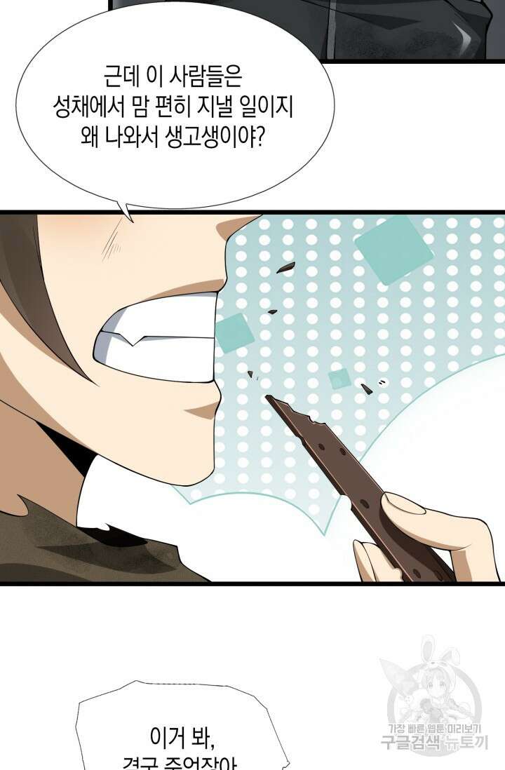 폐급에서 성주까지 레벨업 20화 16