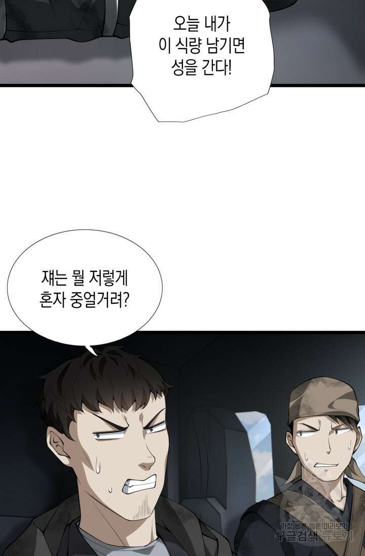 폐급에서 성주까지 레벨업 20화 18