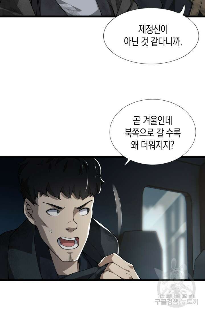폐급에서 성주까지 레벨업 20화 19