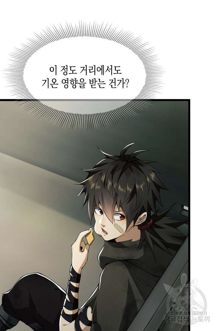 폐급에서 성주까지 레벨업 20화 20