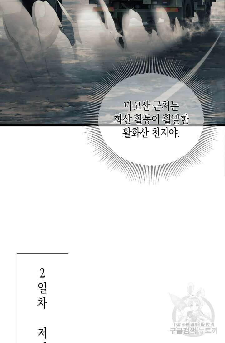 폐급에서 성주까지 레벨업 20화 23