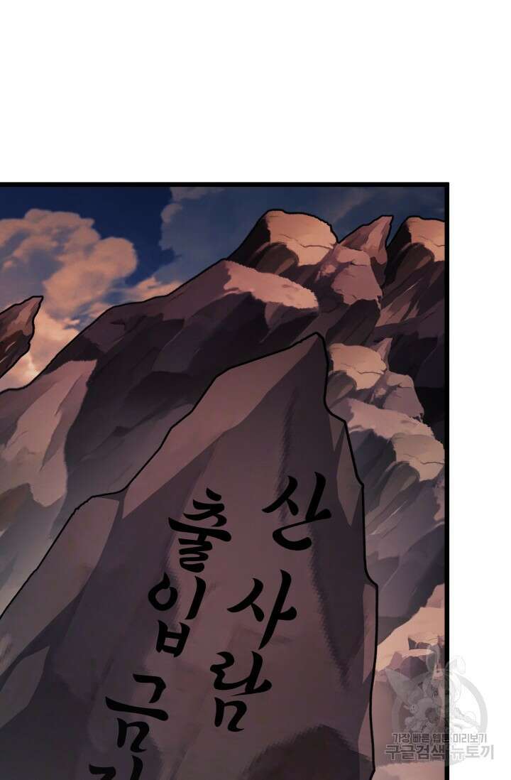 폐급에서 성주까지 레벨업 20화 28