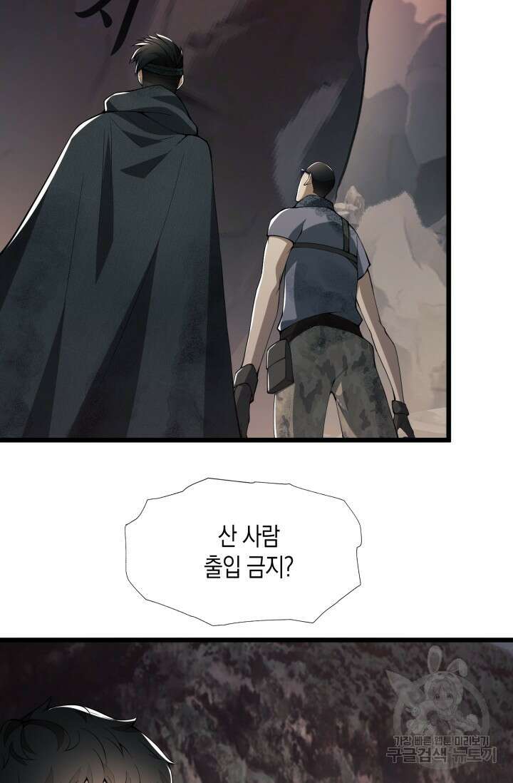 폐급에서 성주까지 레벨업 20화 29