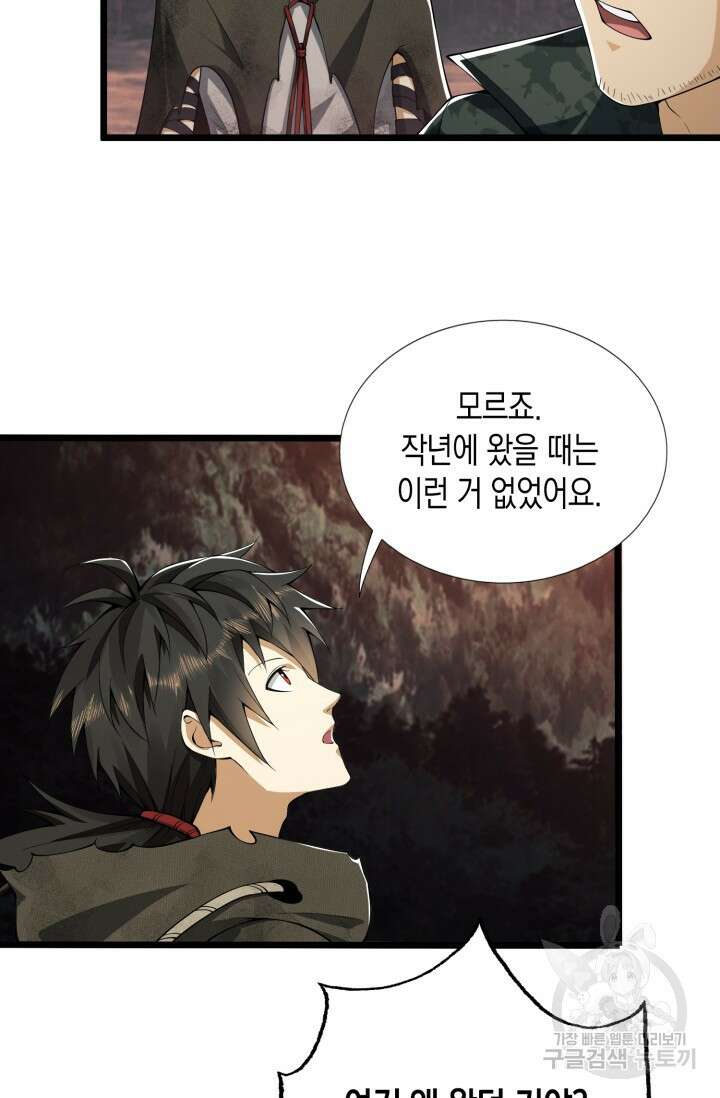 폐급에서 성주까지 레벨업 20화 31