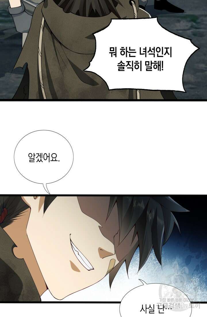 폐급에서 성주까지 레벨업 20화 33