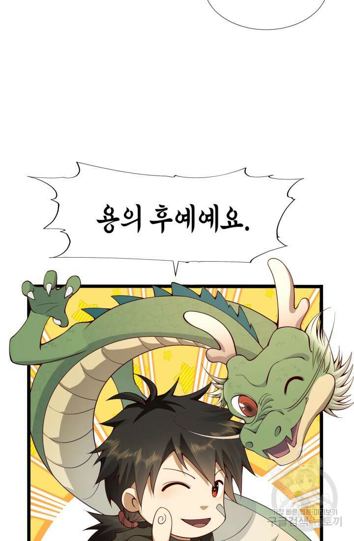 폐급에서 성주까지 레벨업 20화 34