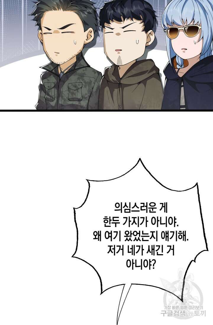 폐급에서 성주까지 레벨업 20화 36