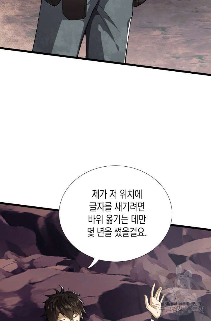 폐급에서 성주까지 레벨업 20화 38