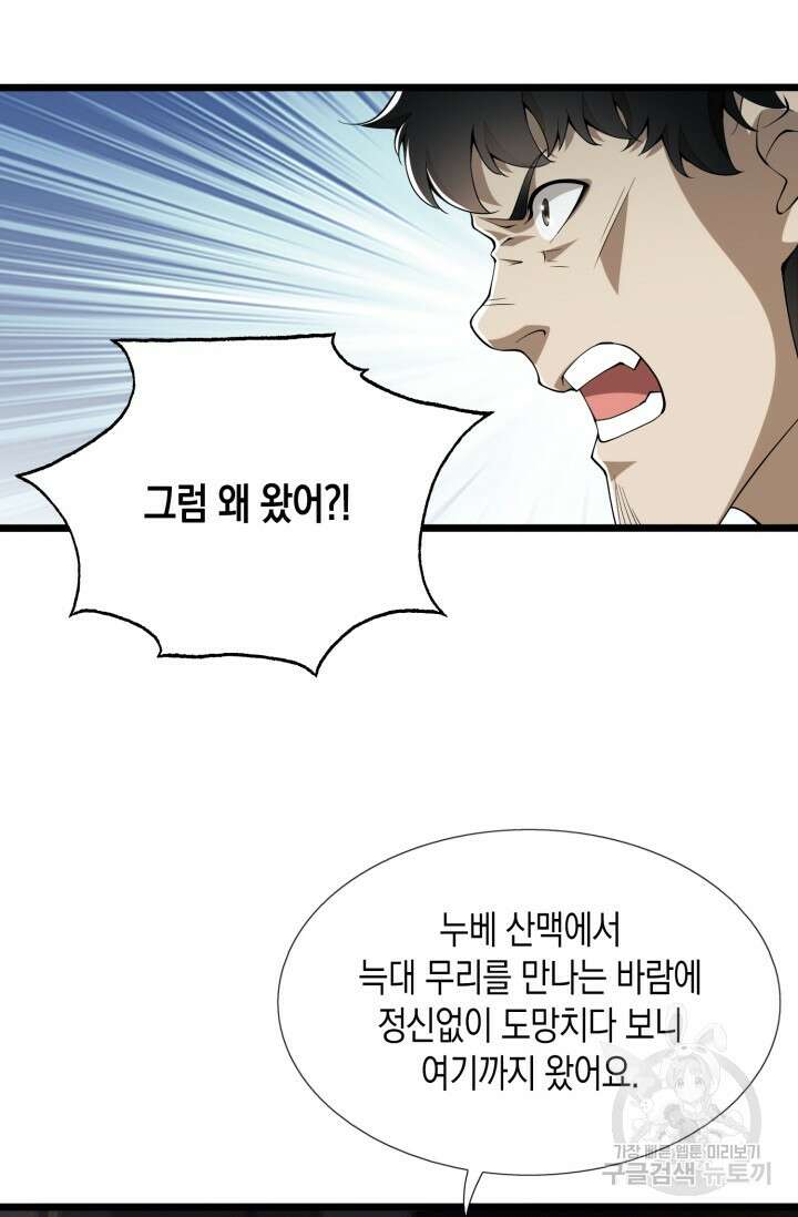 폐급에서 성주까지 레벨업 20화 40