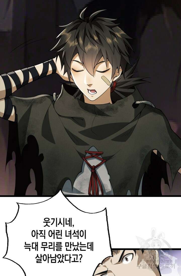 폐급에서 성주까지 레벨업 20화 41