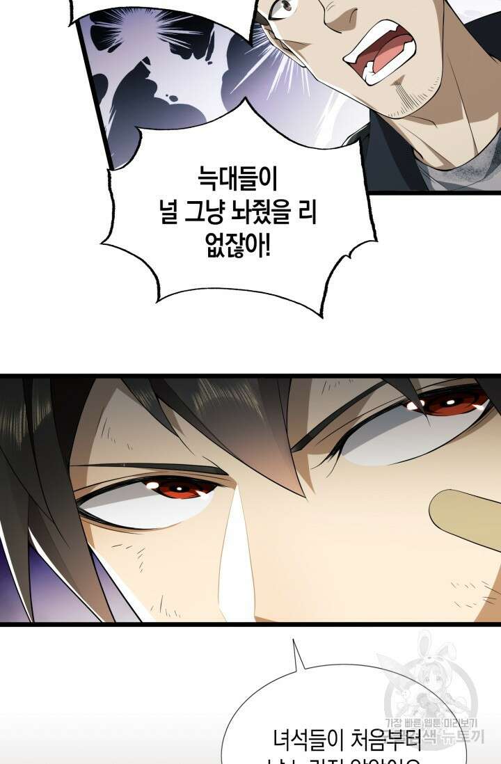 폐급에서 성주까지 레벨업 20화 42