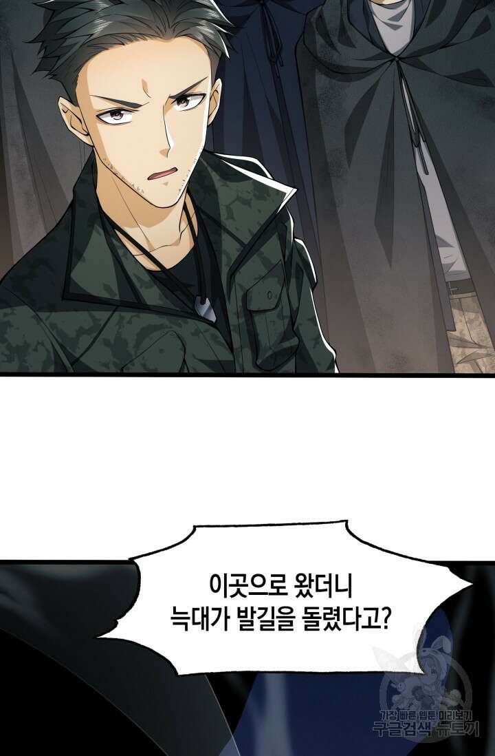 폐급에서 성주까지 레벨업 20화 48