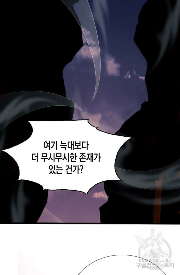 폐급에서 성주까지 레벨업 20화 49