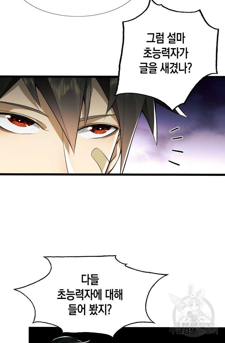 폐급에서 성주까지 레벨업 20화 51