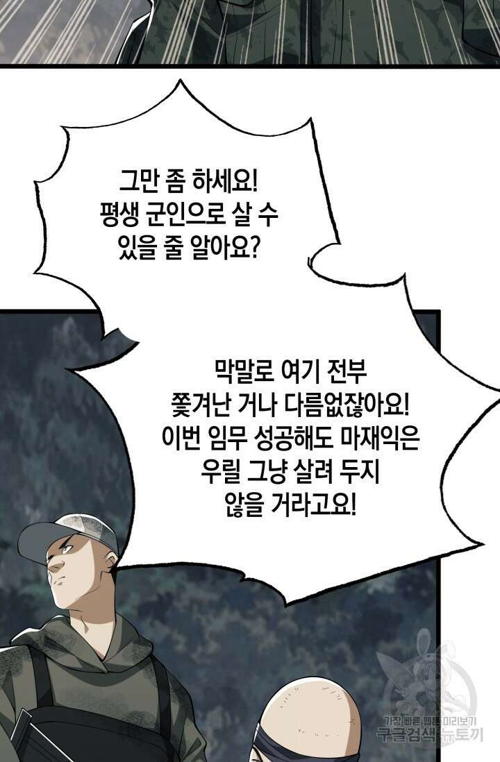 폐급에서 성주까지 레벨업 20화 54