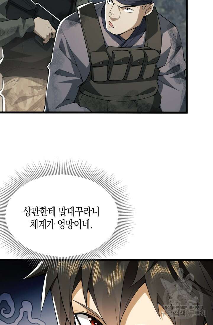 폐급에서 성주까지 레벨업 20화 55