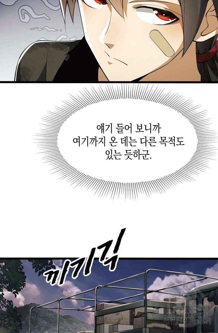 폐급에서 성주까지 레벨업 20화 56
