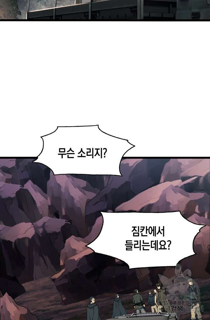 폐급에서 성주까지 레벨업 20화 57